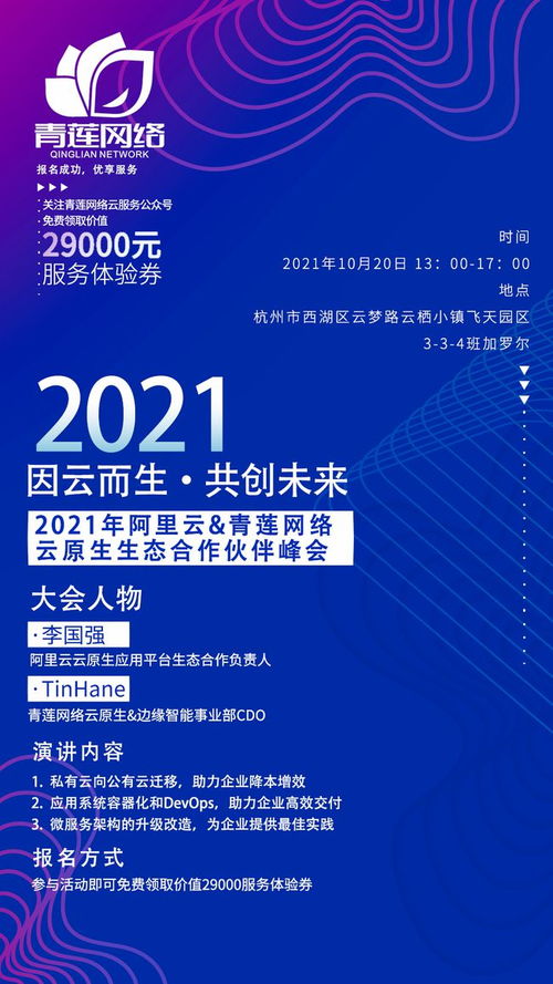 青蓮網絡攜云原生創新技術亮相2021云棲大會，為數字化轉型注入新動能